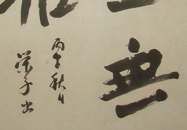 三木市　衝立　額装　表装 after